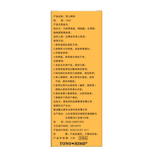 Спрей для продления полового акта (Пролонгирующий спрей) indian 10ml №8